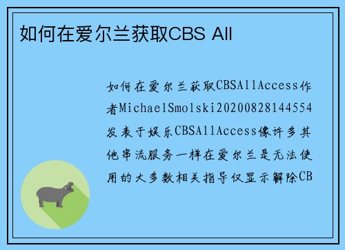 如何在爱尔兰获取CBS All